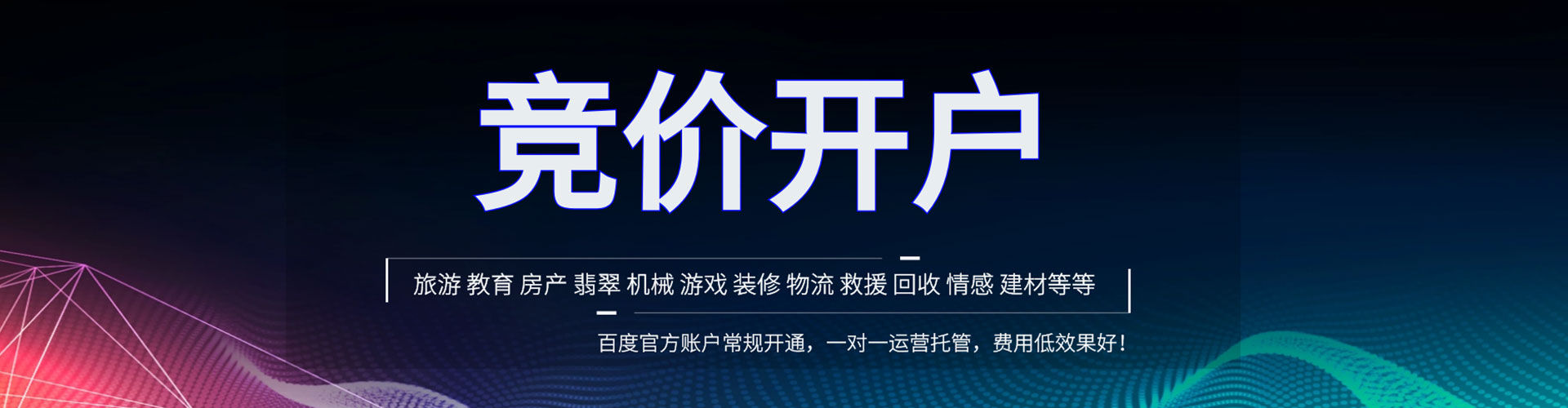 宿迁推广竞价